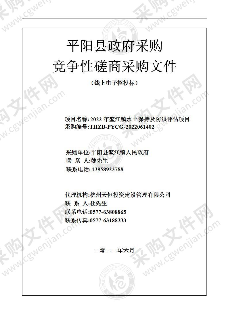 2022年鳌江镇水土保持及防洪评估项目