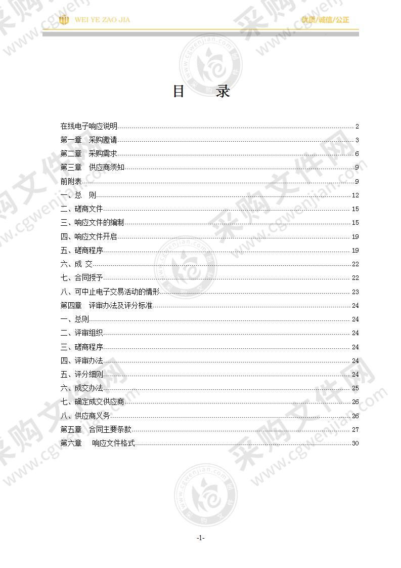 奥体中心周边河道“一河一策”及重点河道走航分析项目