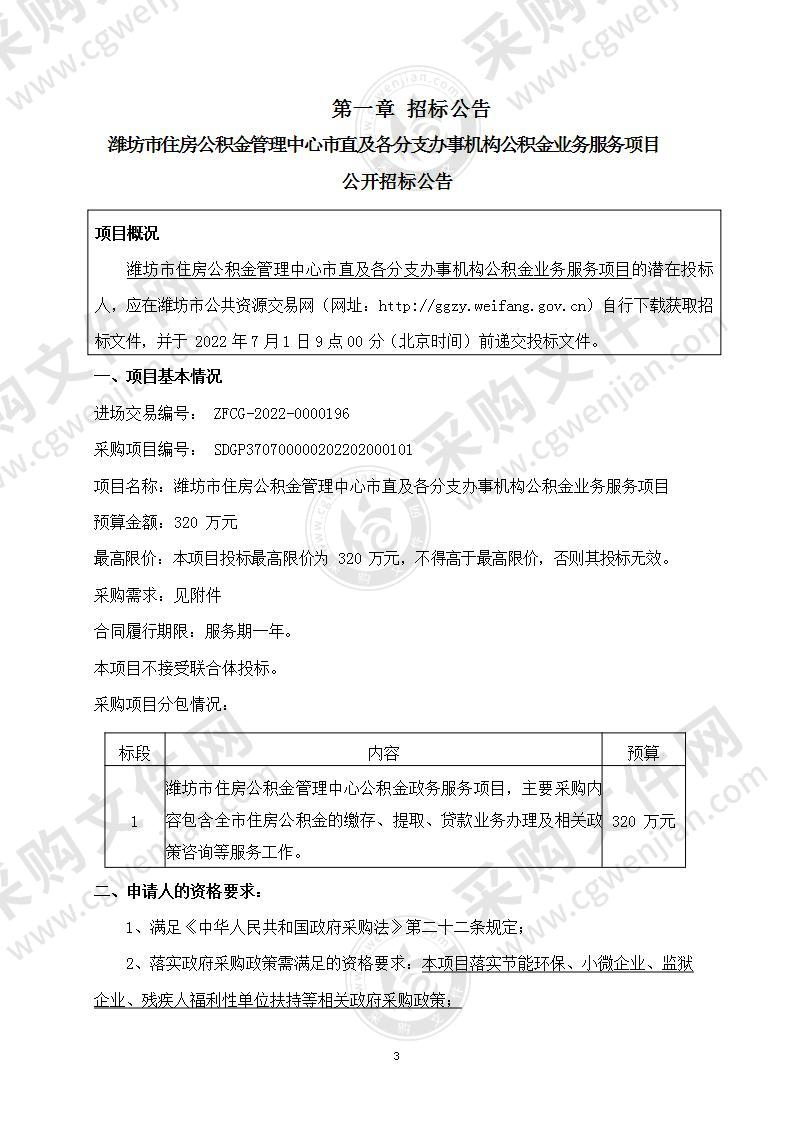 潍坊市住房公积金管理中心市直及各分支办事机构公积金业务服务项目