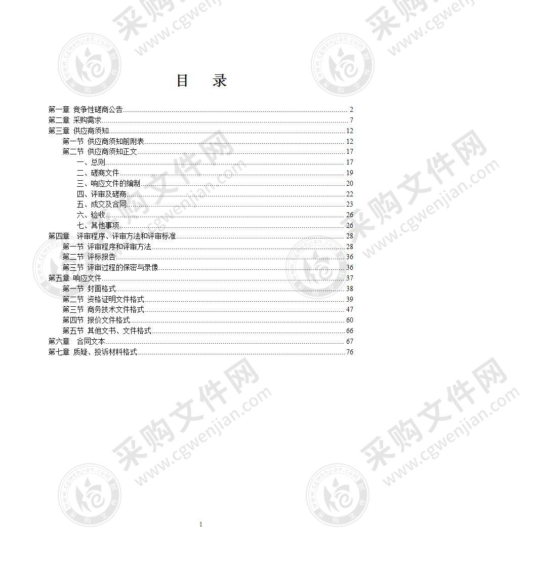 青秀区新竹、建政片区旧城改造项目一期前期调查报告编制项目