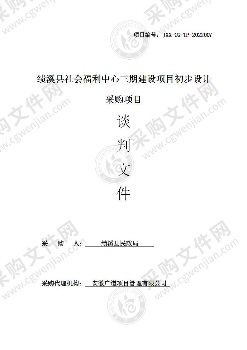 绩溪县社会福利中心三期建设项目初步设计