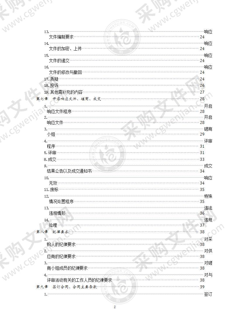 青岛市园林和林业局林业有害生物外来入侵物种和草原有害生物普查