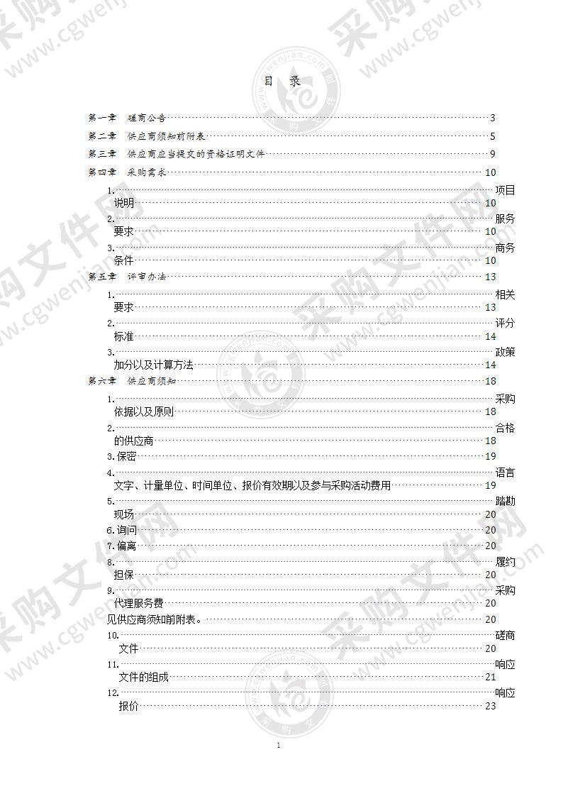 青岛市园林和林业局林业有害生物外来入侵物种和草原有害生物普查