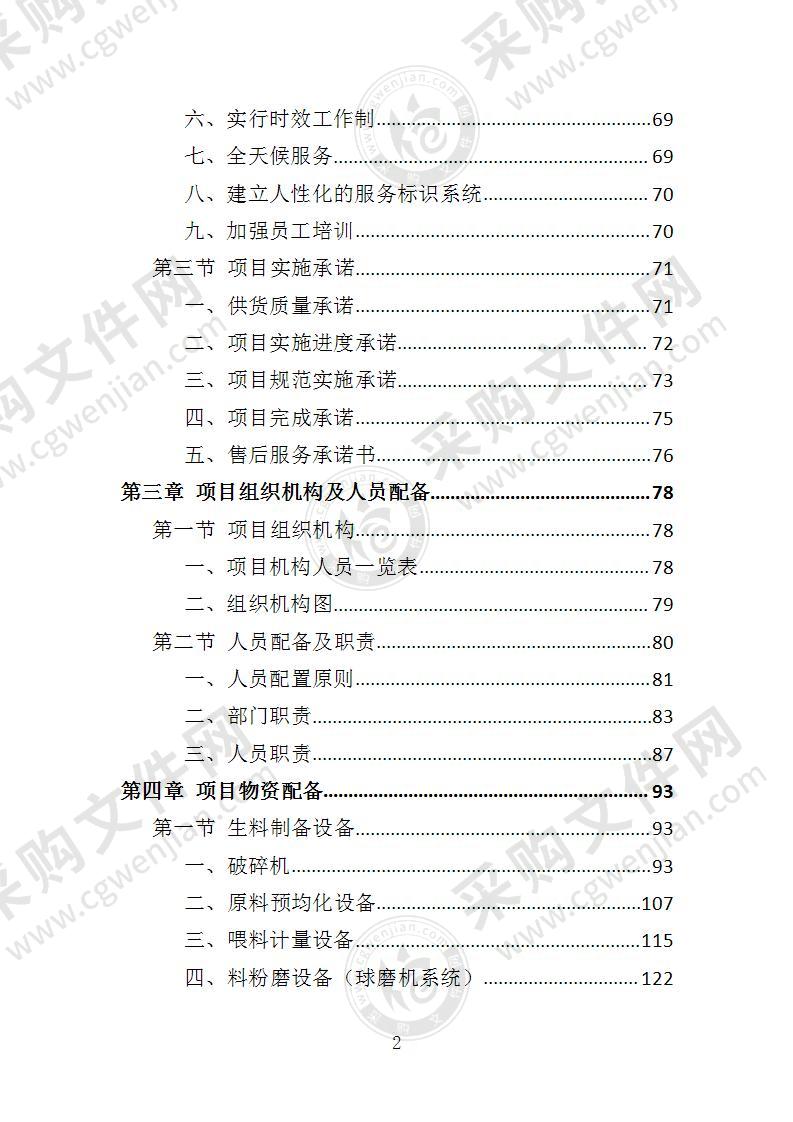 水泥采购投标方案