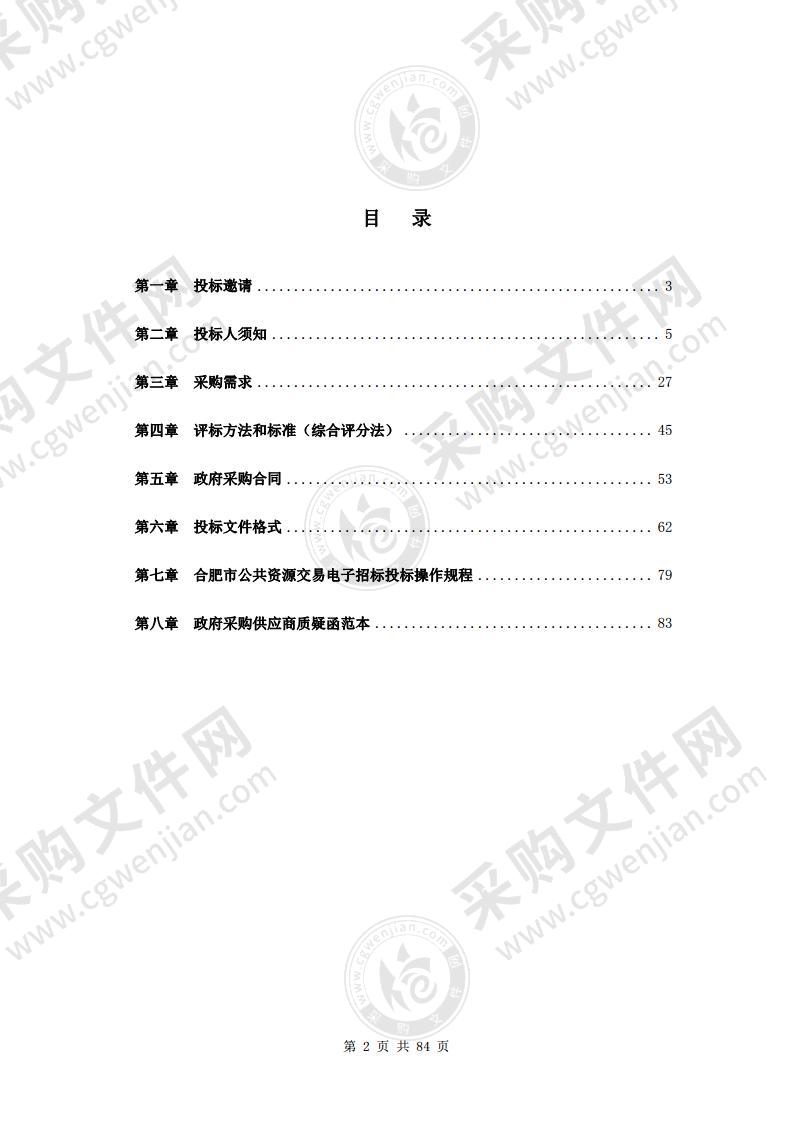 安徽巢湖半岛国家湿地公园管理中心孙村湿地公园养护管养