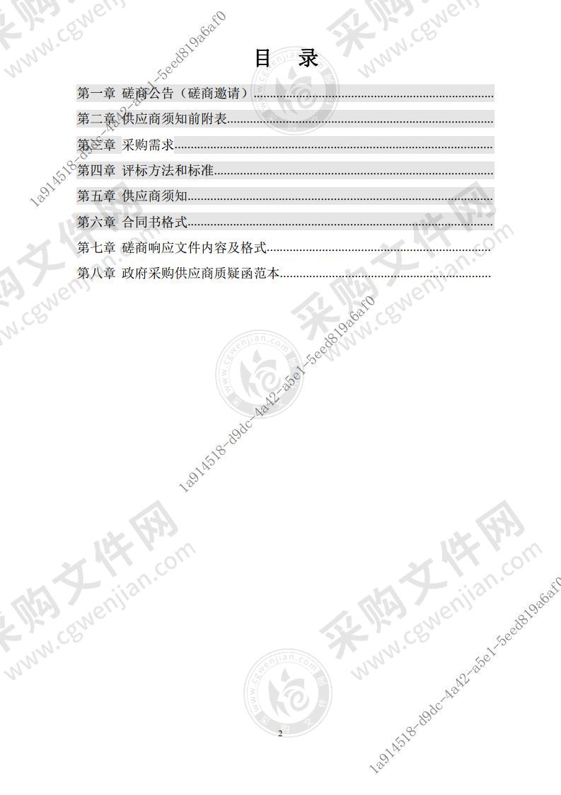 池州高新技术产业开发区循环化改造实施方案编制项目