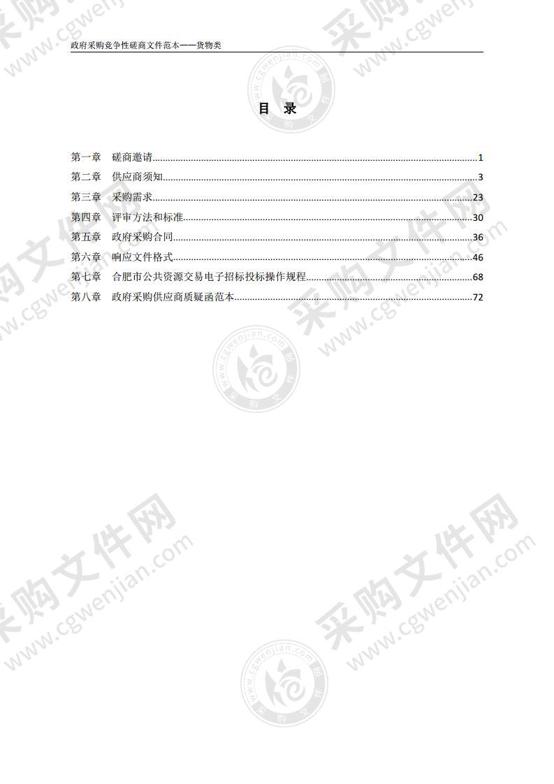 合肥市第一人民医院本部发热门诊维修改造（医疗设备采购）