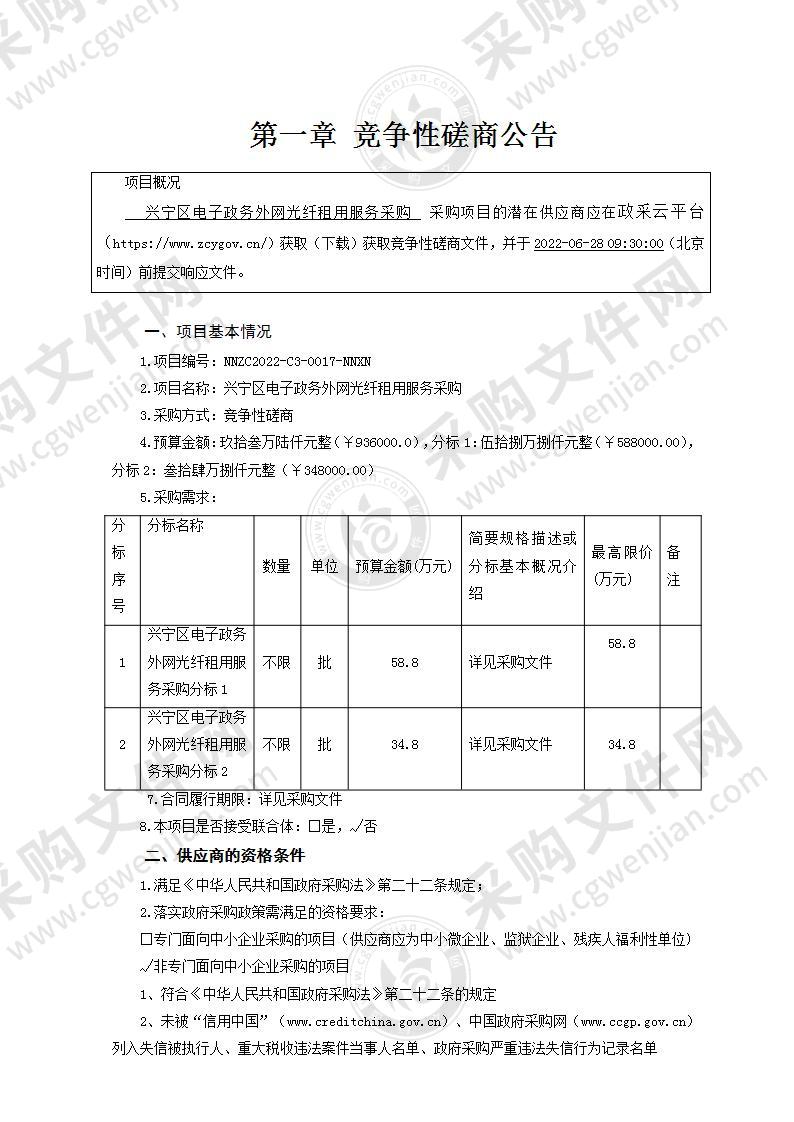 兴宁区电子政务外网光纤租用服务采购