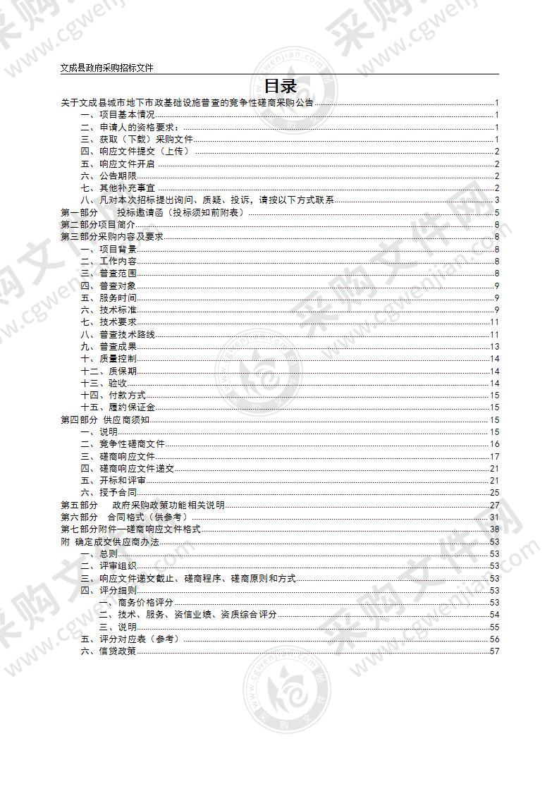 文成县城市地下市政基础设施普查