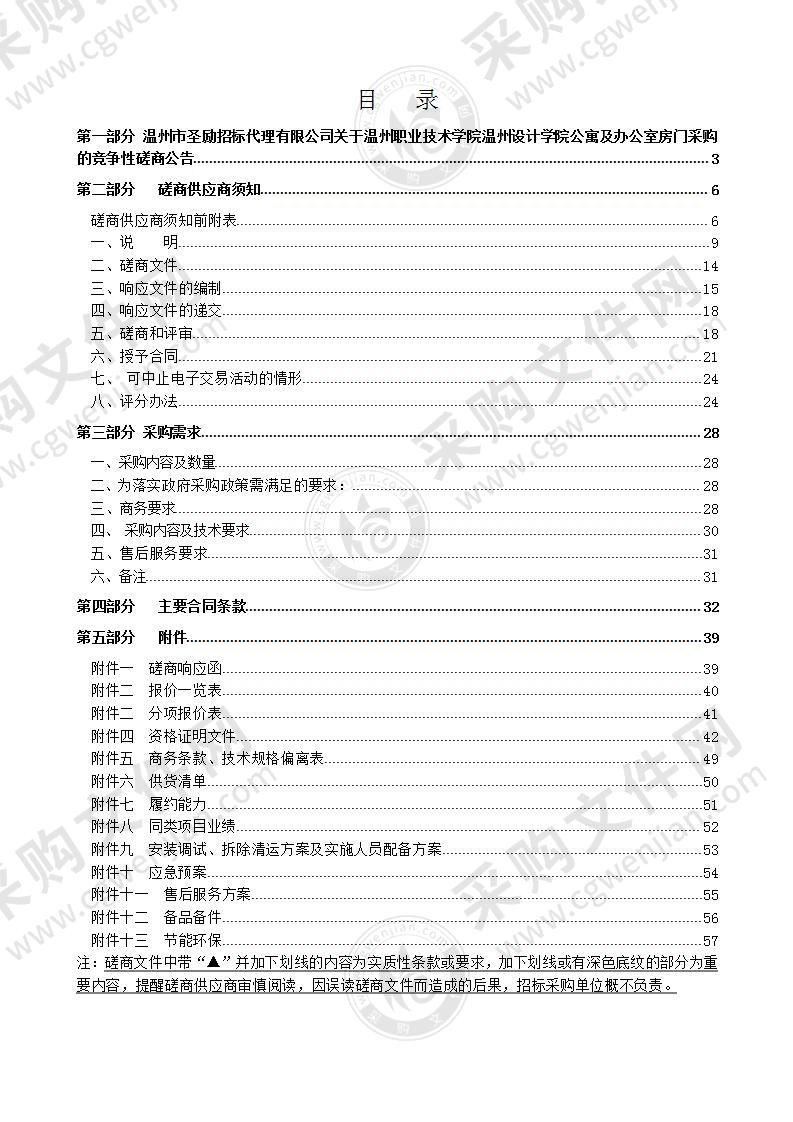 温州职业技术学院温州设计学院公寓及办公室房门采购项目