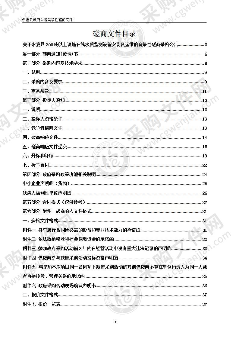 永嘉县200吨以上设施在线水质监测设备安装及运维采购