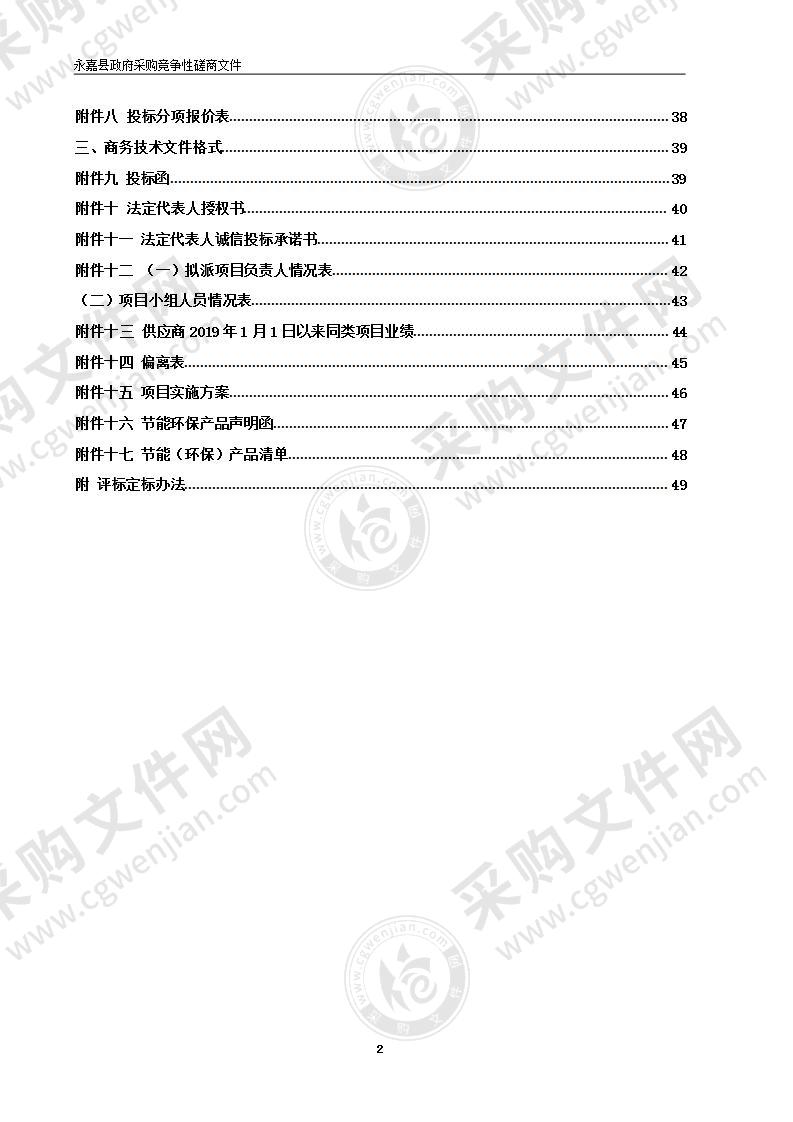 永嘉县200吨以上设施在线水质监测设备安装及运维采购