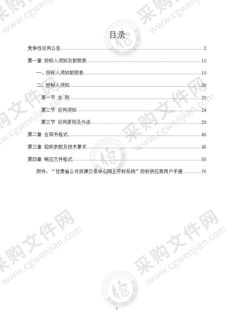 甘肃省第五届中学生运动会器材采购项目