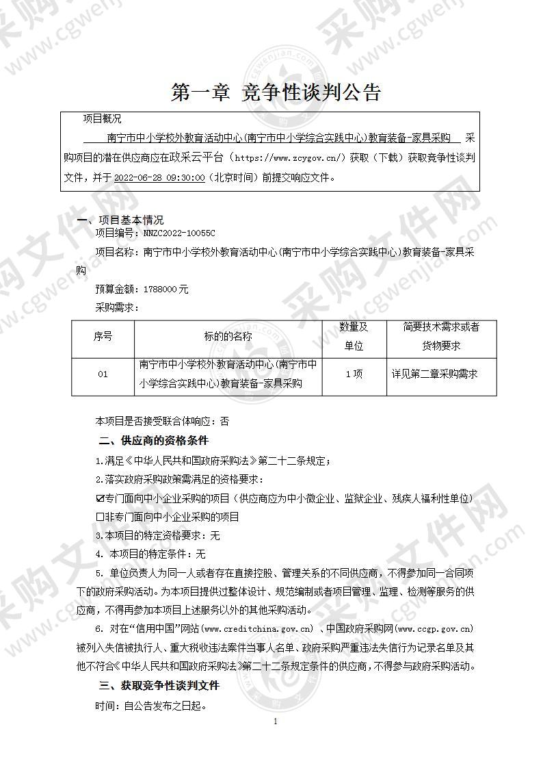 南宁市中小学校外教育活动中心(南宁市中小学综合实践中心)教育装备-家具采购