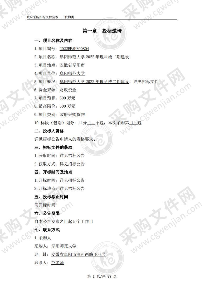 阜阳师范大学2022年理科楼二期建设