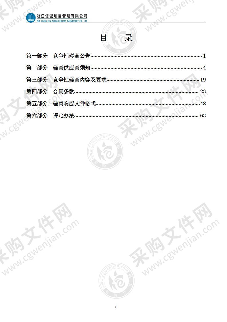 浙江省瑞安市农业技术学校（瑞安市第三职业技术学校）建设工程地质勘察