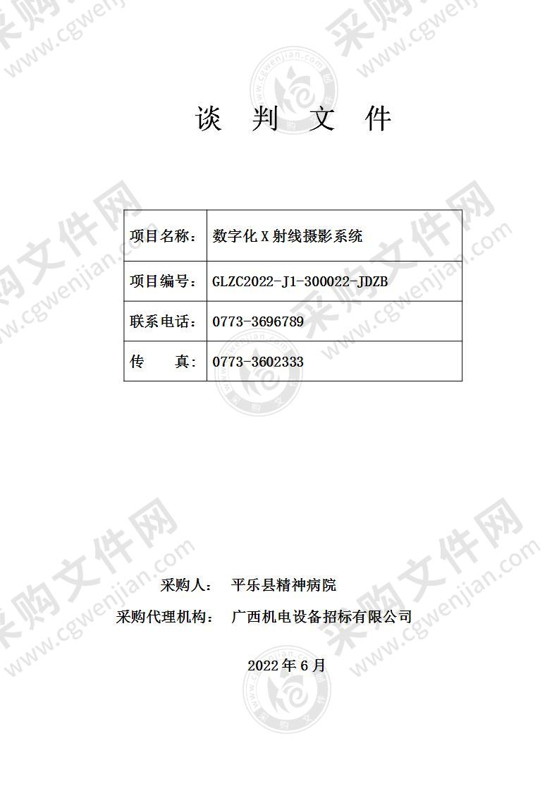 数字化X射线摄影系统