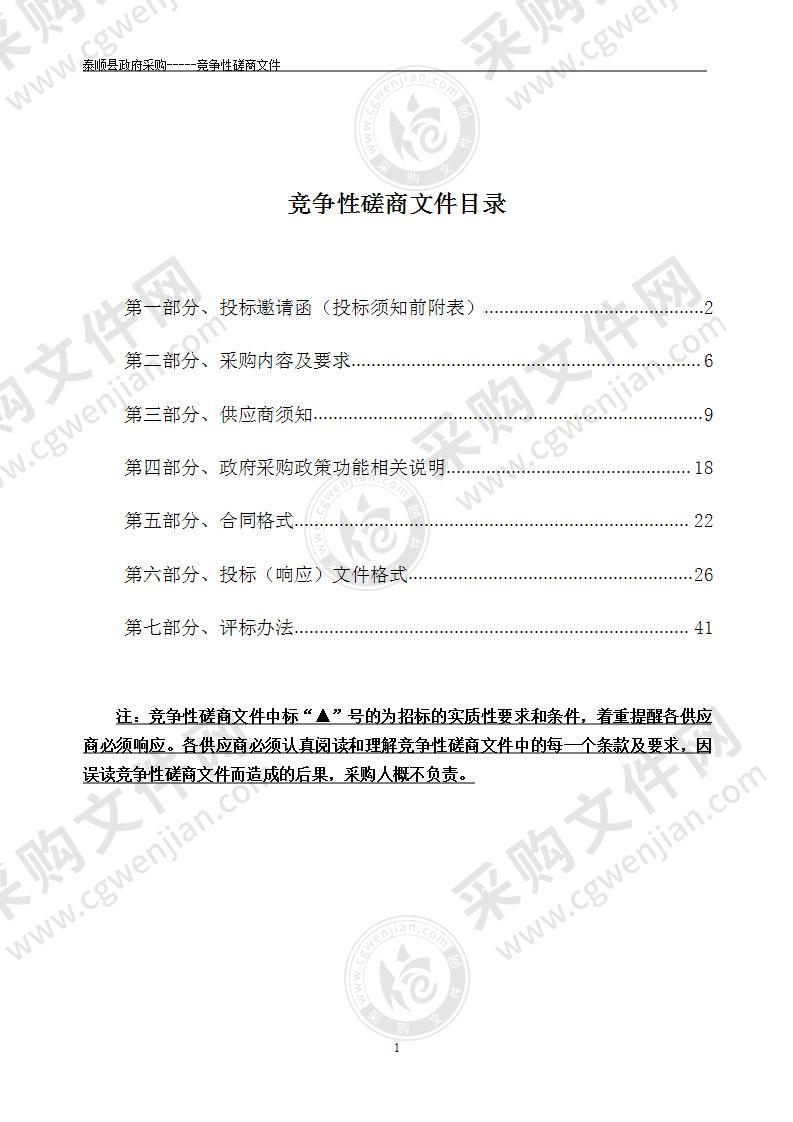 泰顺县国家级县域节水型社会达标建设工作技术支撑服务