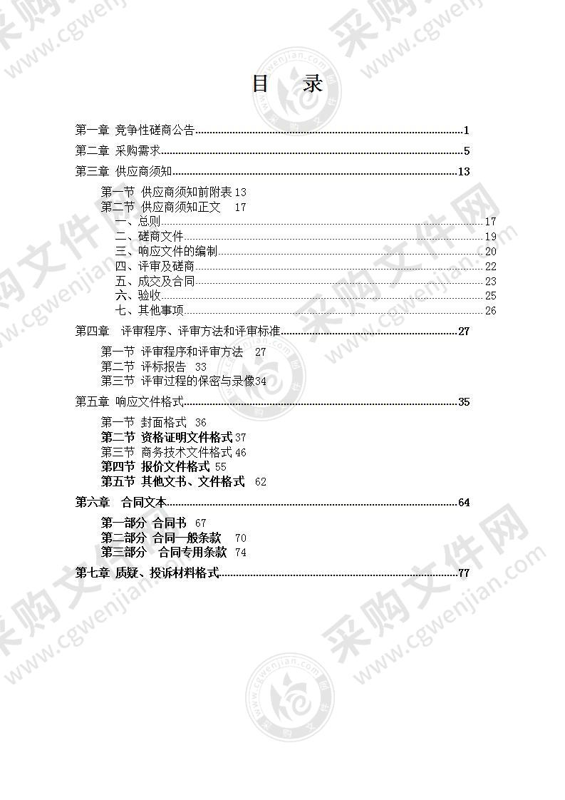 中国共产主义青年团南宁市委员会守护未来—青少年成长发展服务项目采购