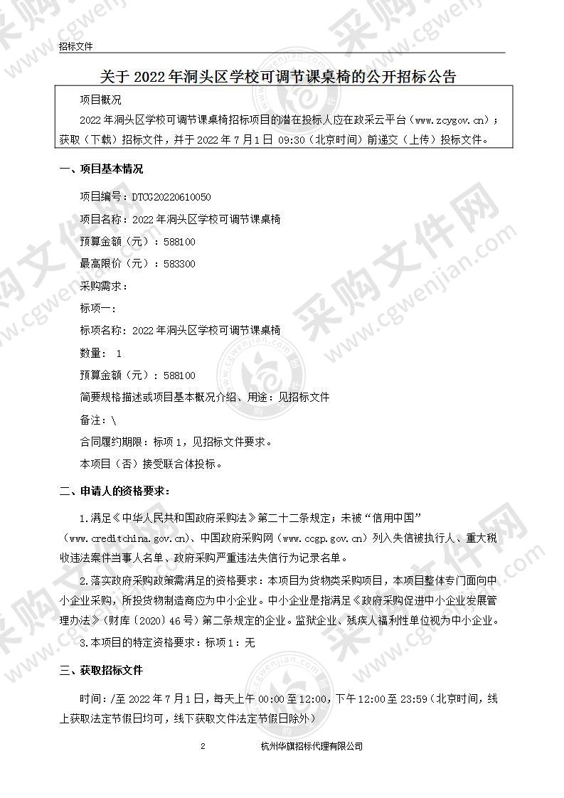 2022年洞头区学校可调节课桌椅