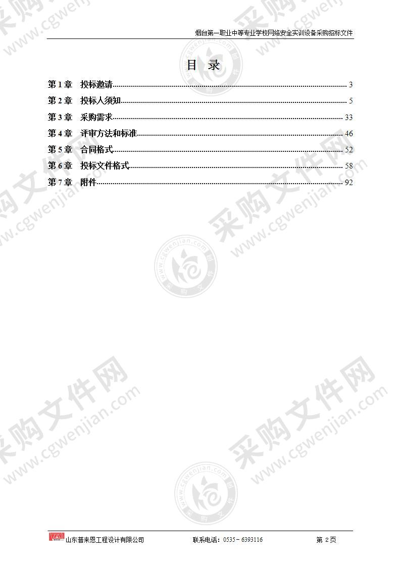 烟台第一职业中等专业学校网络安全实训设备采购