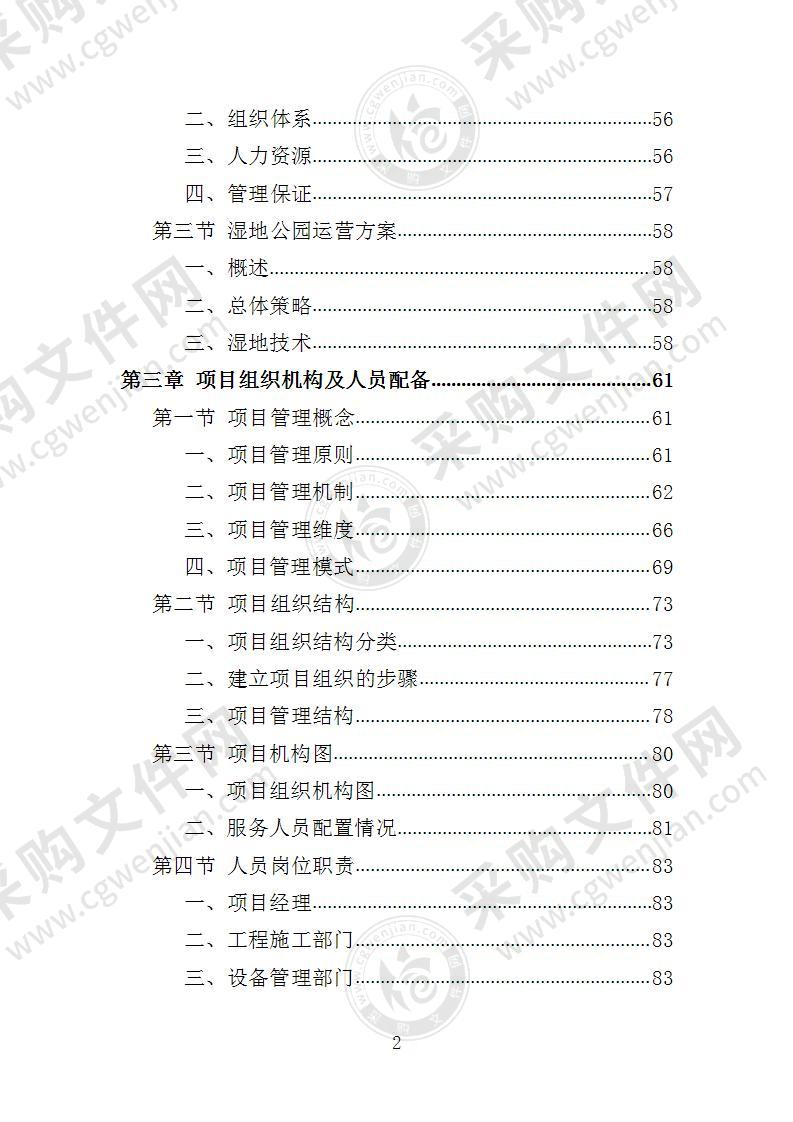 湿地公园运营投标方案