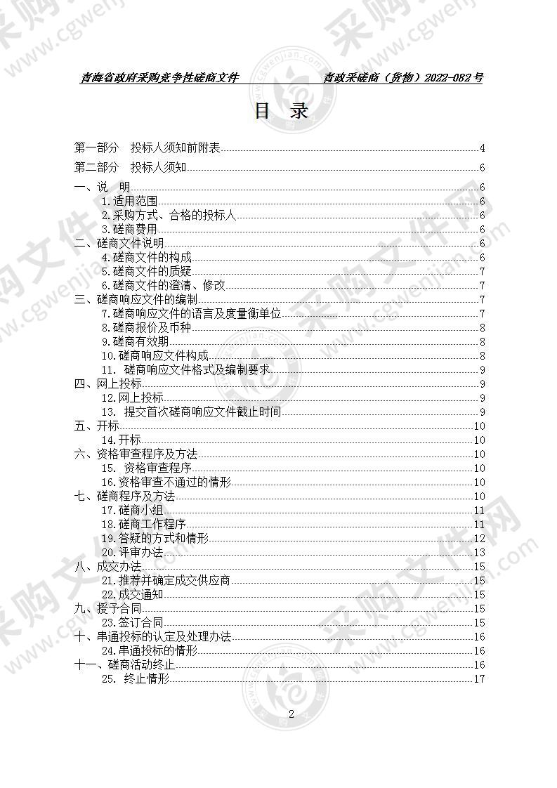 青海警官职业学院网络安全运维证书初级及中级培训平台软硬件建设项目