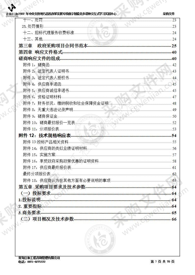 2022年中央支持地方高校改革发展专项数字智能化多语种交互式学习实践中心