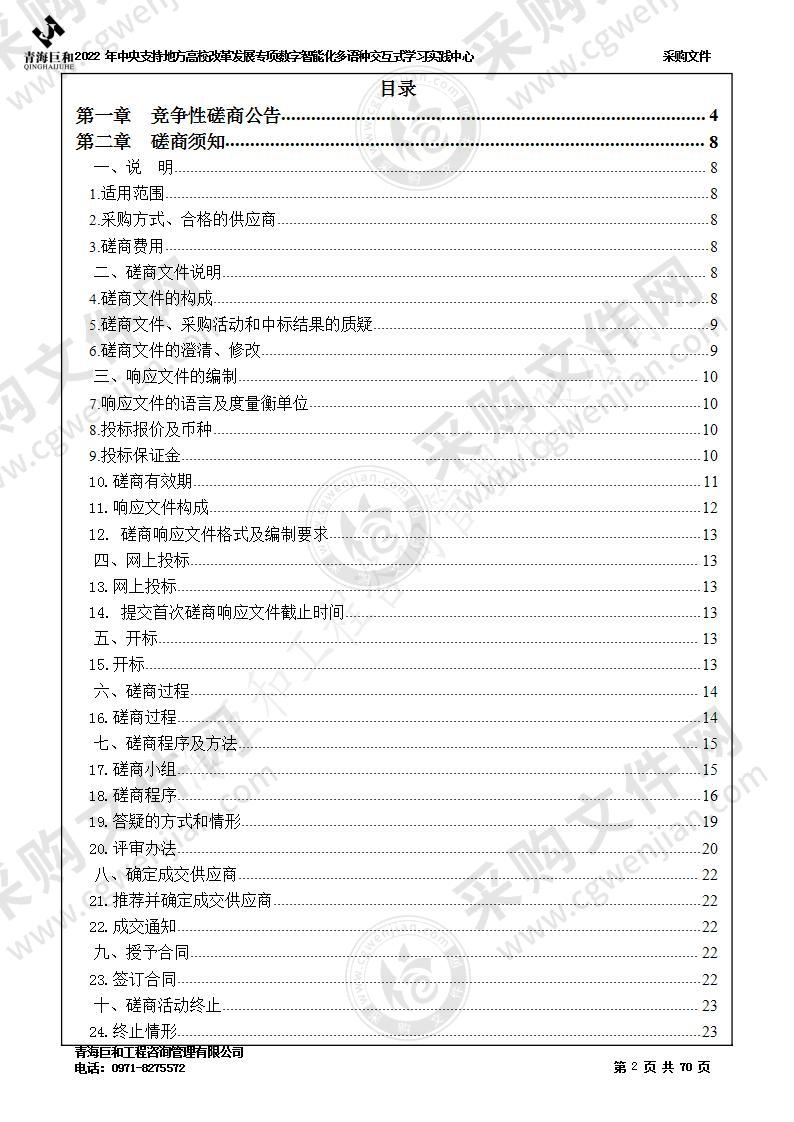 2022年中央支持地方高校改革发展专项数字智能化多语种交互式学习实践中心