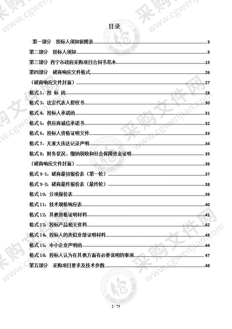 西宁市教育局市属四所学校智慧黑板和录播教室