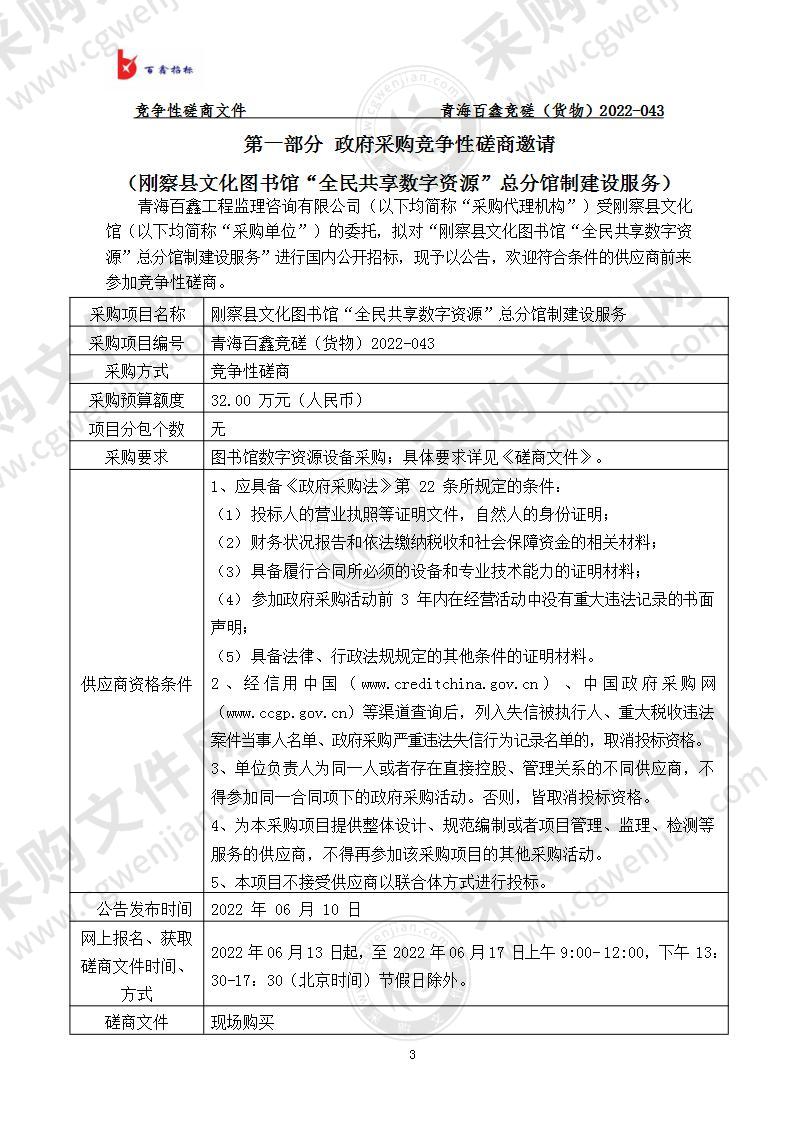 刚察县文化图书馆“全民共享数字资源”总分馆制建设服务