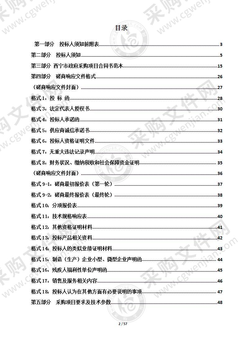 青海省西宁市中级人民法院审委会升级