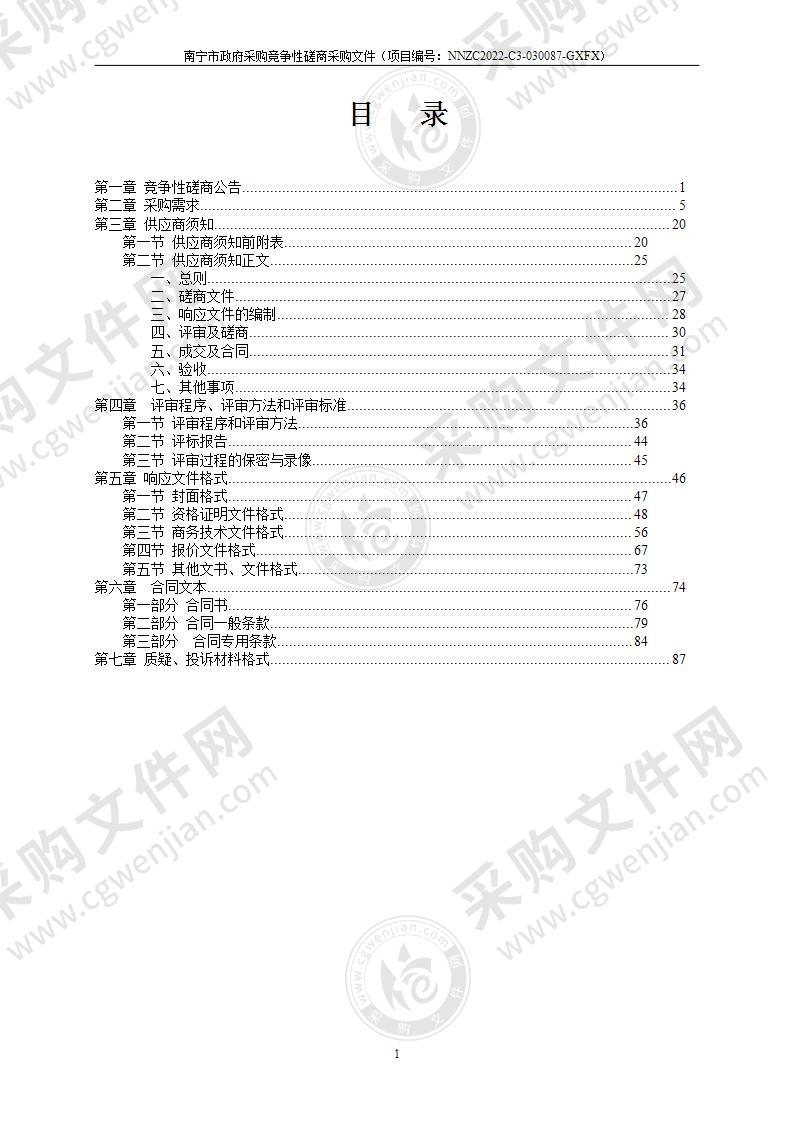 青秀区住建局历年建设项目审批业务档案和信息化项目