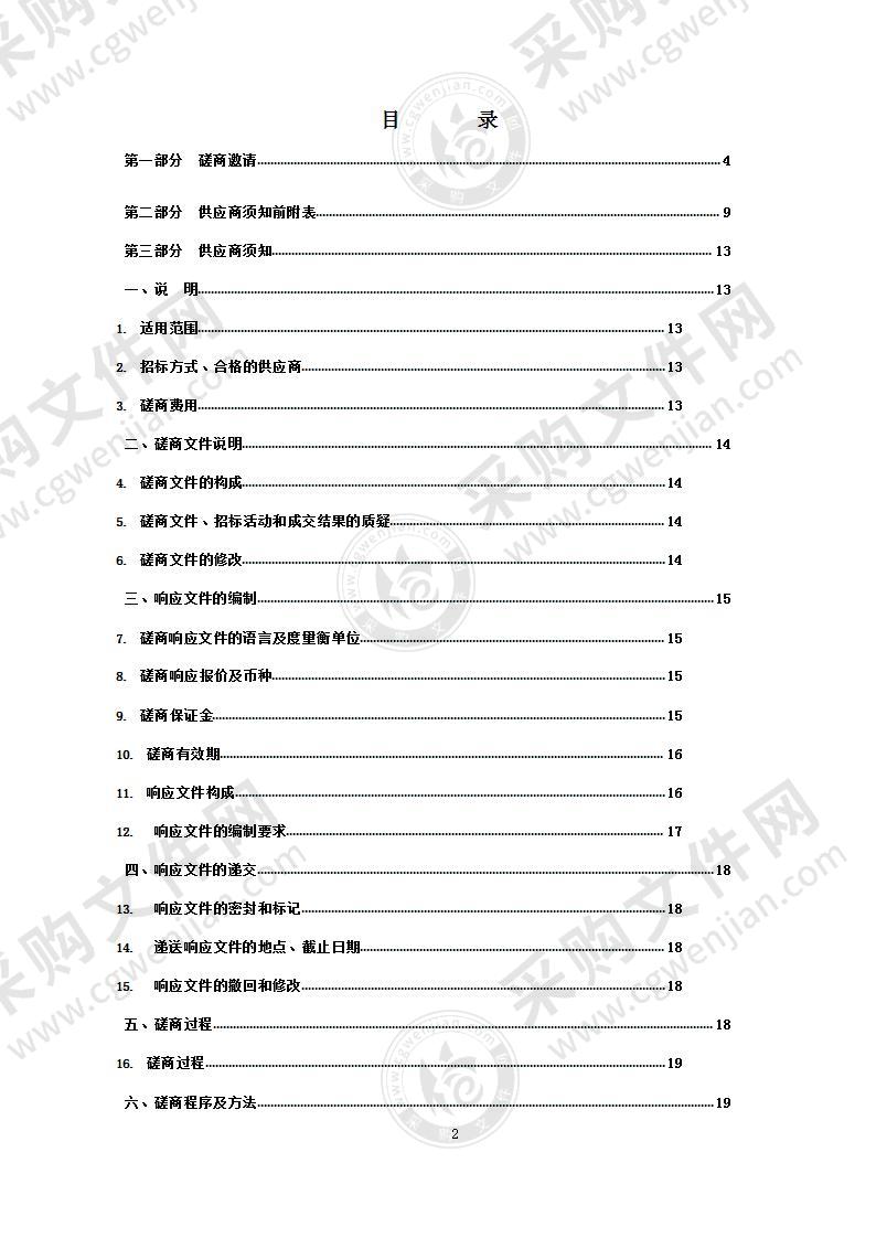 化隆县乡村振兴示范村建设规划编制工作