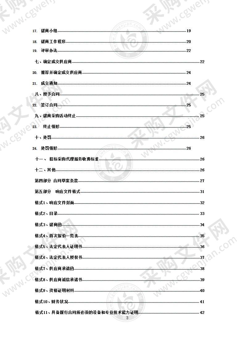 化隆县乡村振兴示范村建设规划编制工作