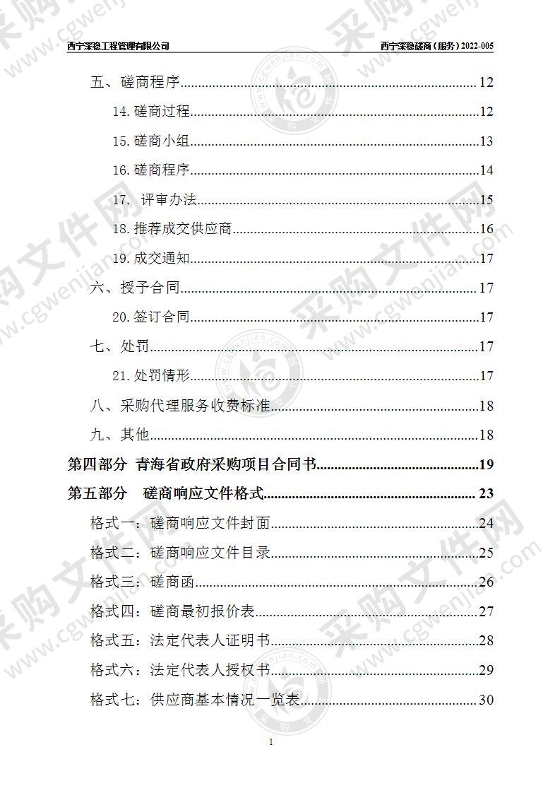 2022年城西区生态环境局环境监测项目