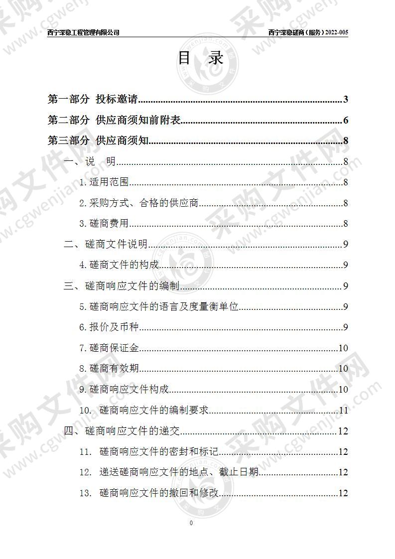 2022年城西区生态环境局环境监测项目