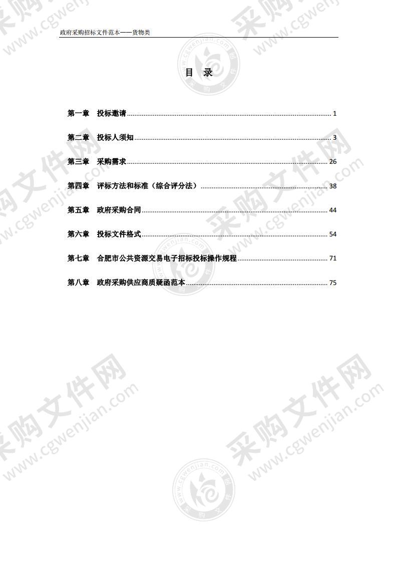 巢湖市2021年较大自然村人居环境整治提升工程黄麓镇一体化污水处理设备采购