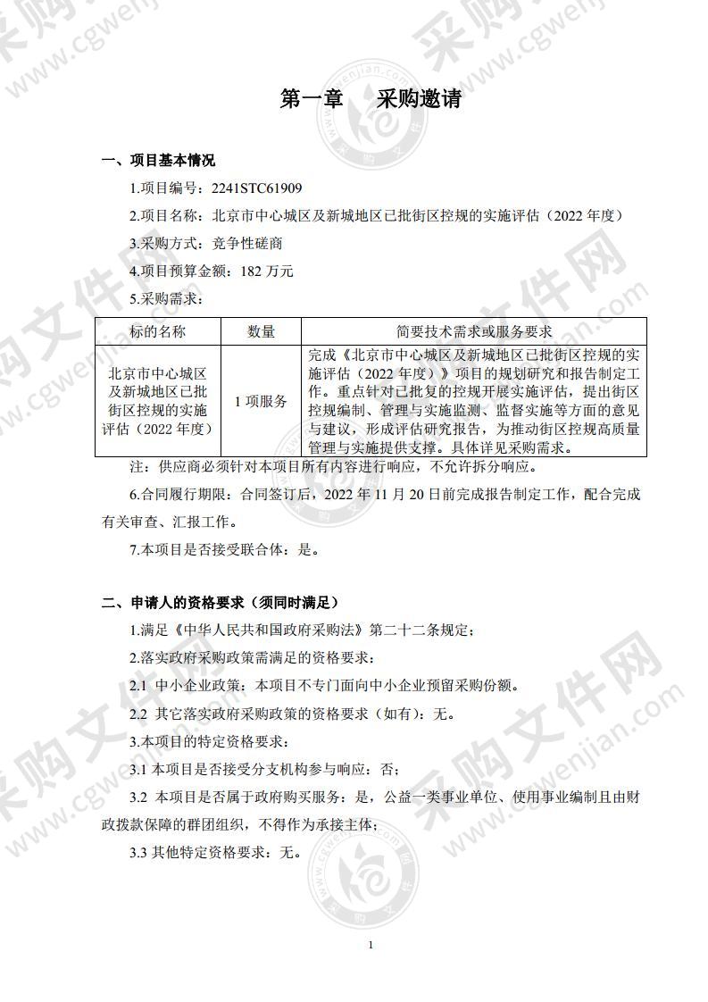 北京市中心城区及新城地区已批街区控规的实施评估（2022年度）