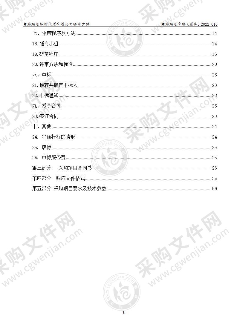 青海省重点区域环境质量监测项目