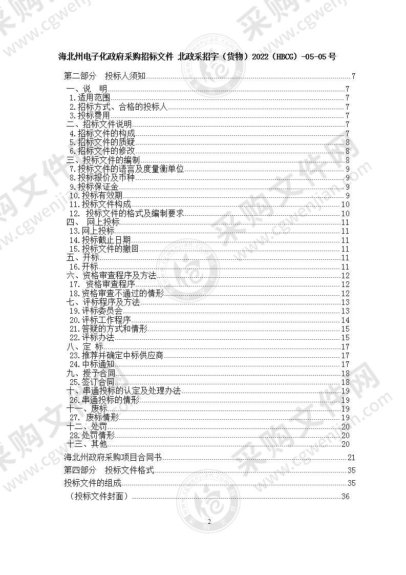 海北州交警队城乡“智慧交通”指挥中心信息化建设项目