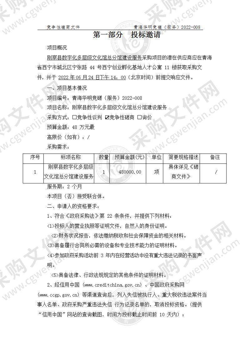 刚察县数字化多层级文化馆总分馆建设服务