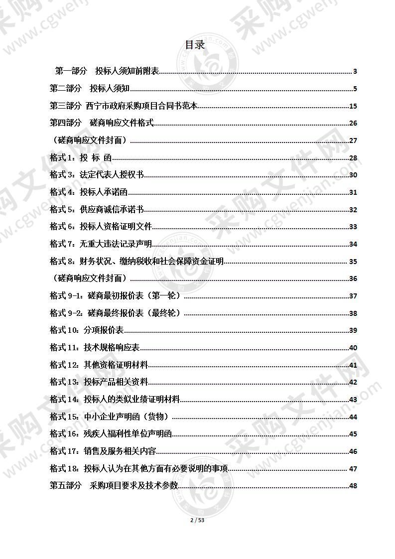 青海省西宁市中级人民法院机房环境监控设备