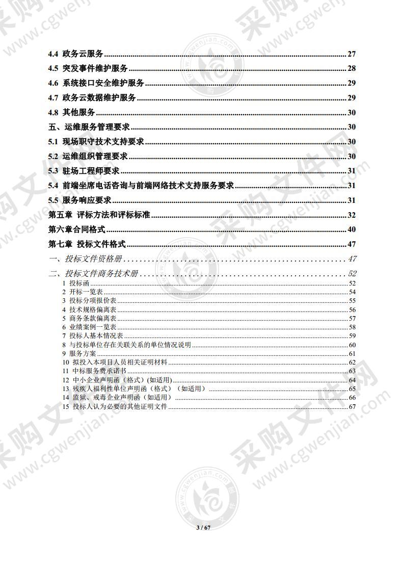 北京地区著作权登记管理平台运维