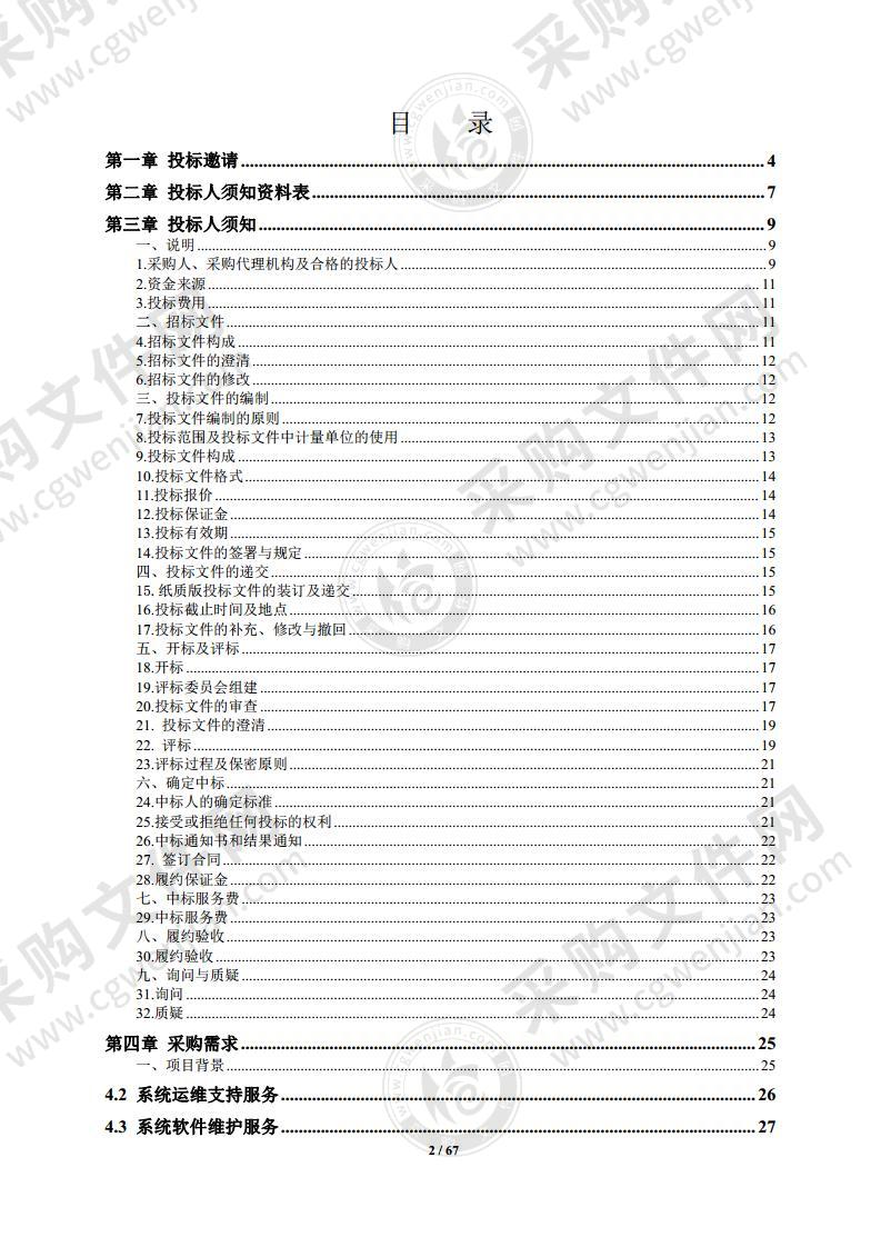 北京地区著作权登记管理平台运维