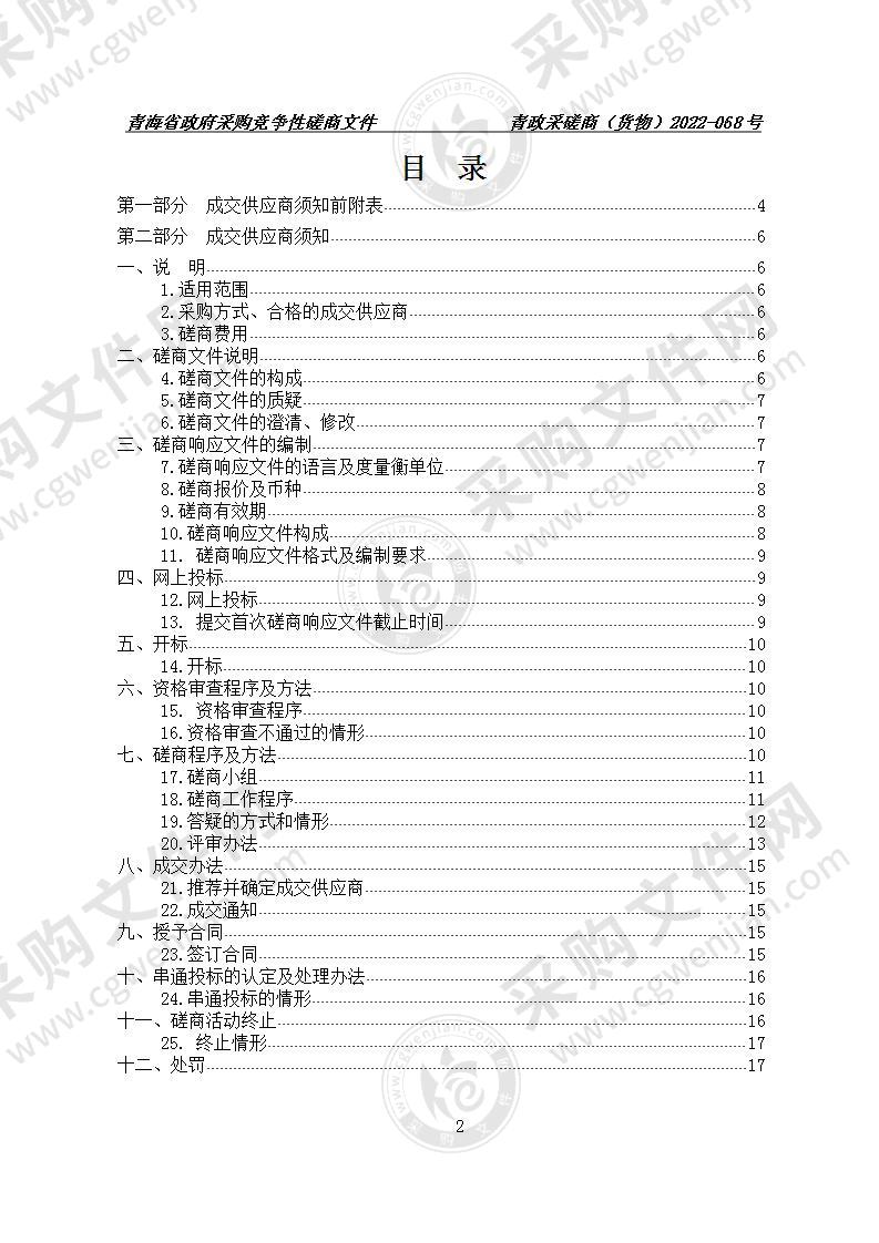 青海省大数据研究与应用平台采购项目