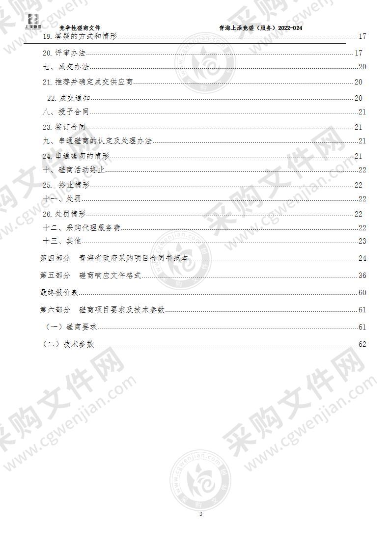 民和县第二中学智慧校园建设