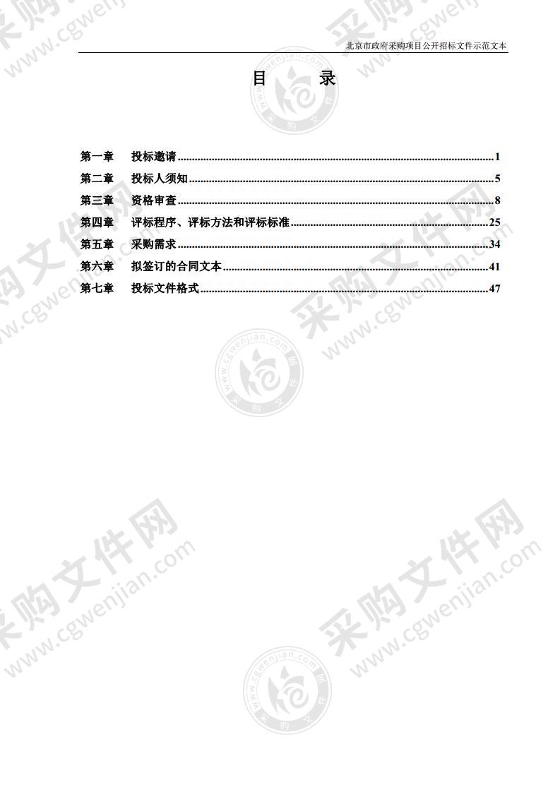 视频会议系统运维项目