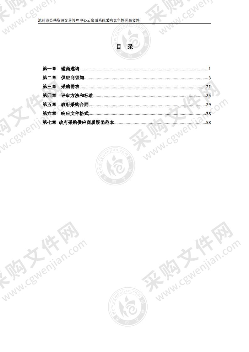 池州市公共资源交易管理中心云桌面系统采购