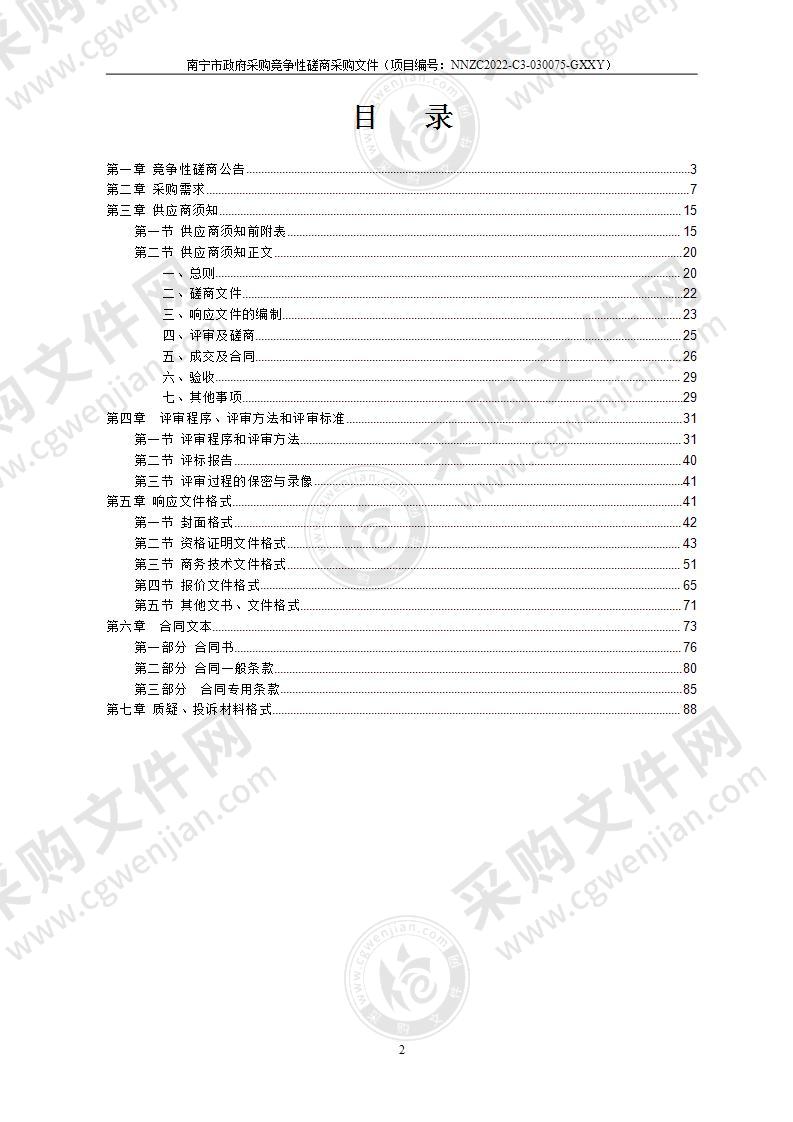 城管队定点零星租赁车辆服务单位采购